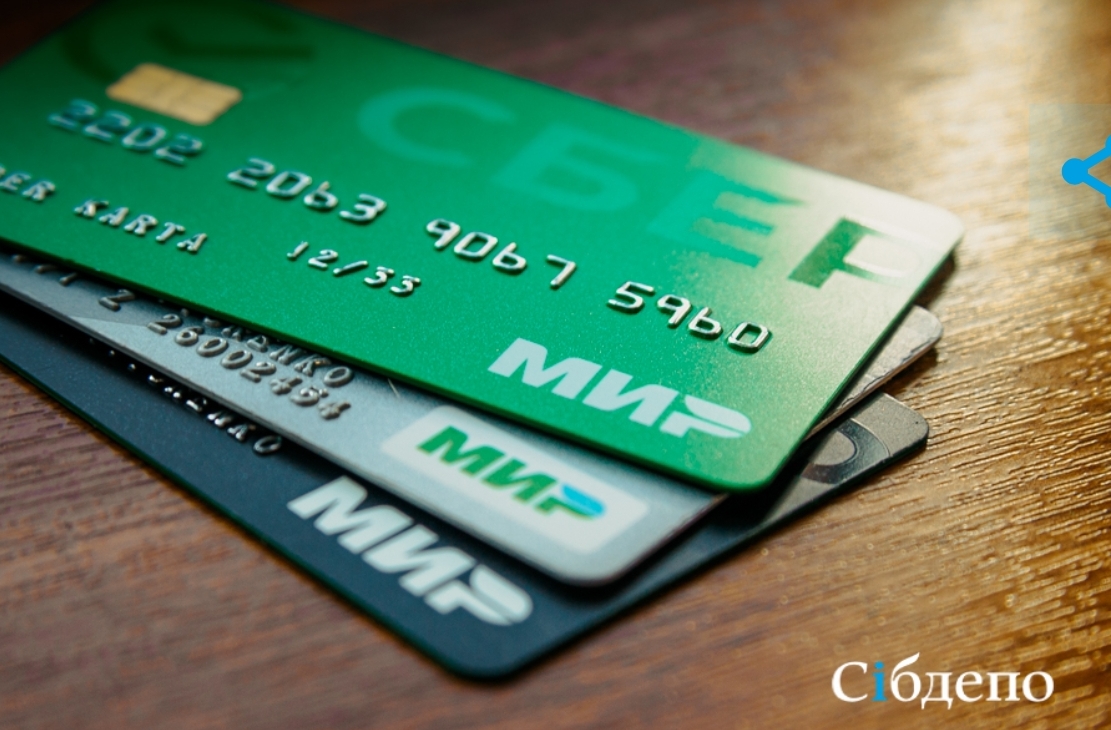 Кузбассовцы могут получить кругленькую сумму за банковскую карту