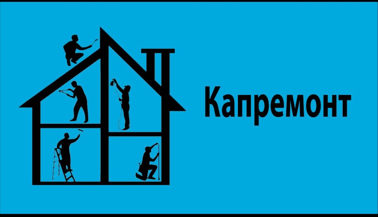 Капремонты в минусе, платежи в плюсе