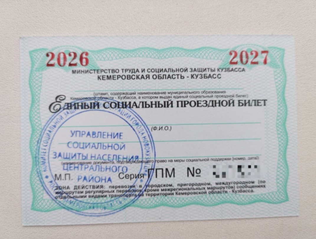 В Новокузнецке начали выдавать новые проездные билеты для льготников: где и как их получить. 