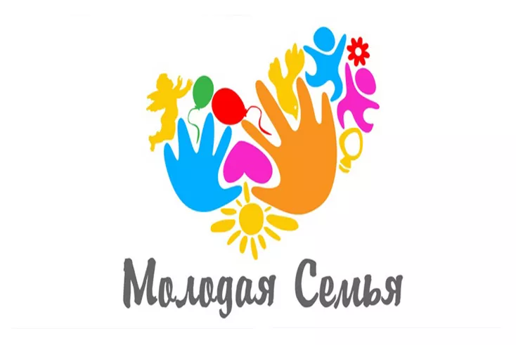 Старт конкурса «Молодая семья 2026»