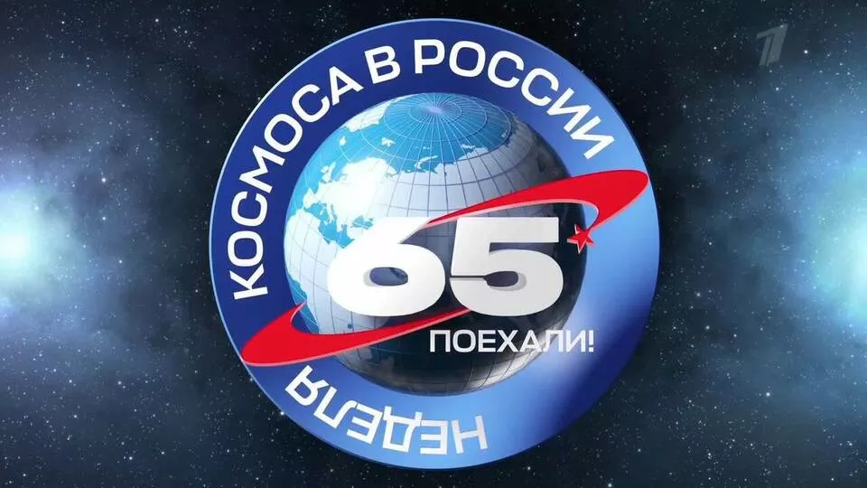 Улыбнись, как Гагарин, ведь началась неделя космоса