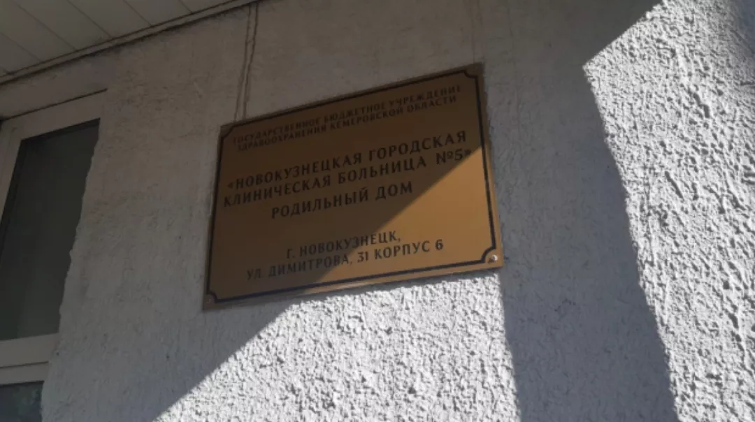 Пока хватает одного: закрытые роддома в Кузнецком и Куйбышевском районах не возобновят работу