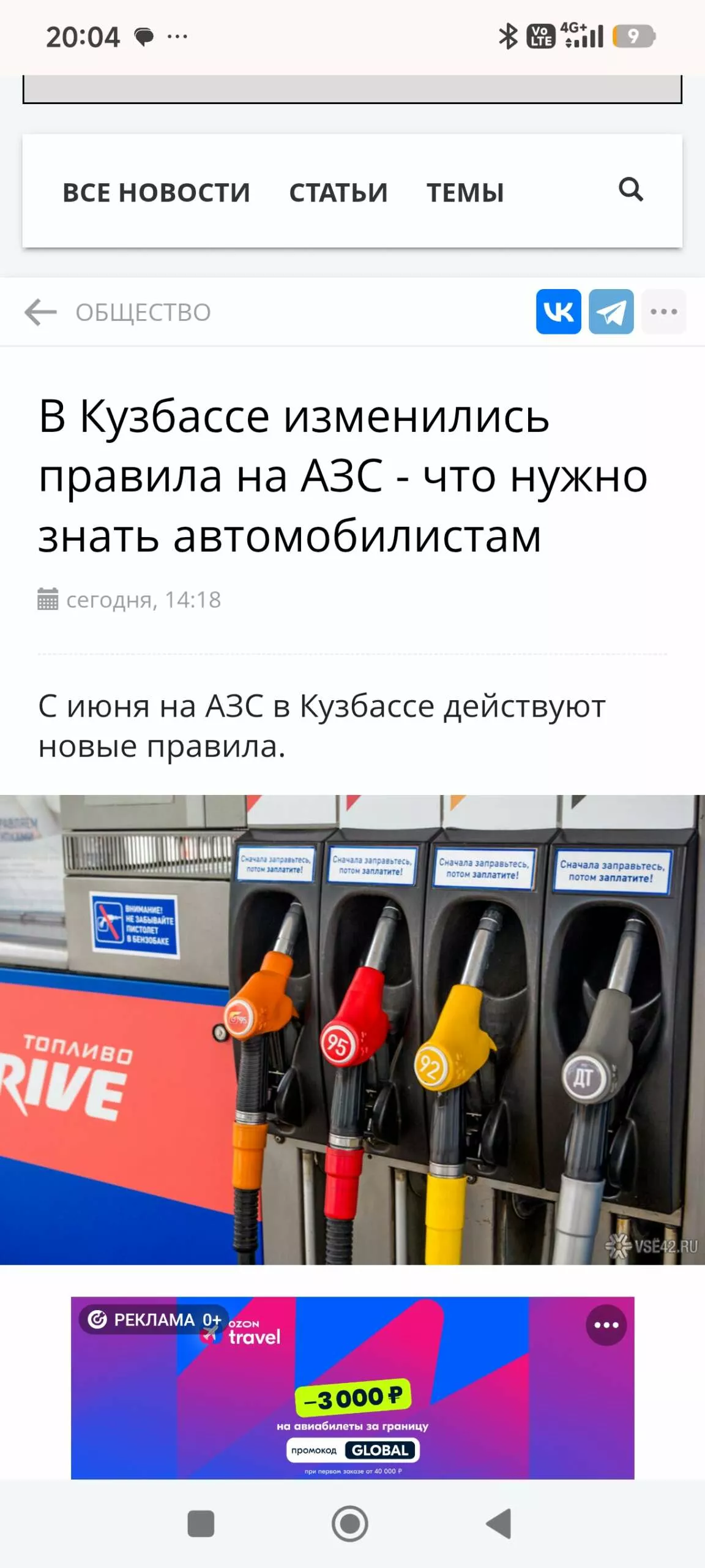 В Кузбассе изменились правила на АЗС - что нужно знать автомобилистам