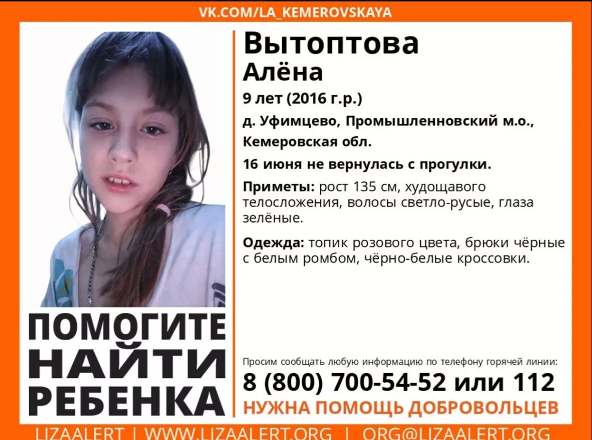 Десятки человек в Кузбассе уже третьи сутки ищут 9-летнюю малышку - подробности
