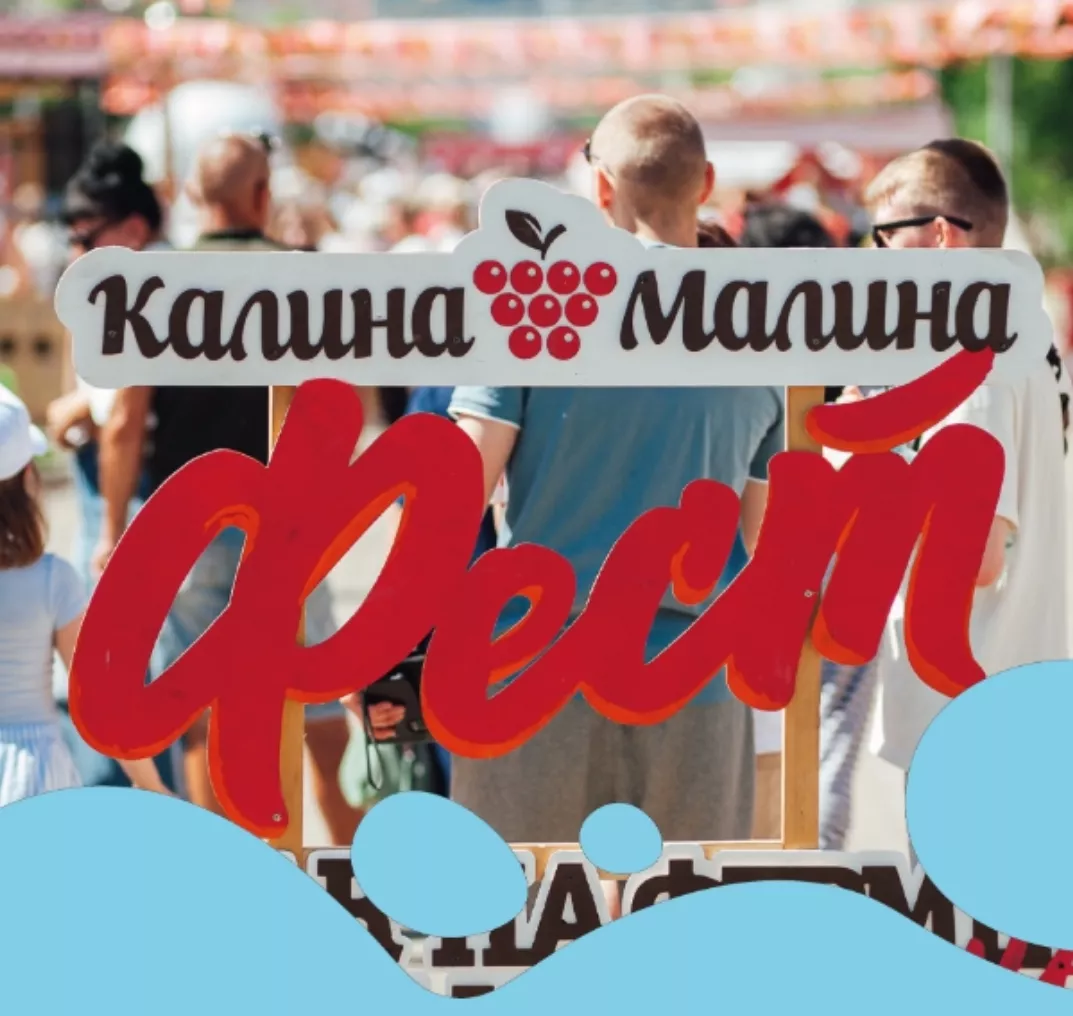 Опасная эпизоотическая обстановка: власти Новокузнецка рассказали, почему отменили «Калина-Малина Фест»