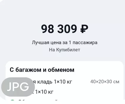 Цена авиабилетов из Новокузнецка в Сочи бьёт рекорды