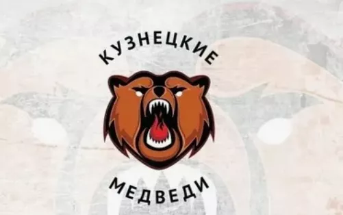 «Кузнецкие Медведи» вышли на лёд