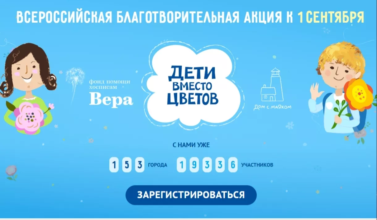 Букет или благотворительность
